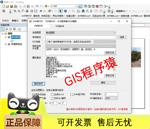 [gis插件]SHP转TXT、转Excel、TXT转SHP、增减挂工具-GIS程序猿
