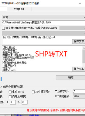 [gis插件]SHP转TXT界址点编号批量出图四至计算尖锐角面积分割全