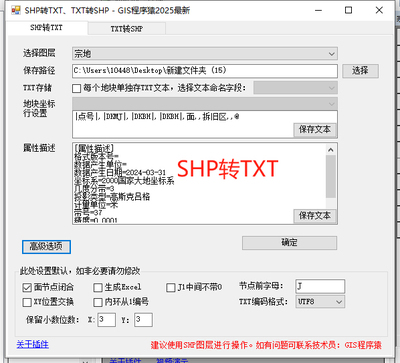 [gis插件]SHP转TXT界址点编号批量出图四至计算尖锐角面积分割全