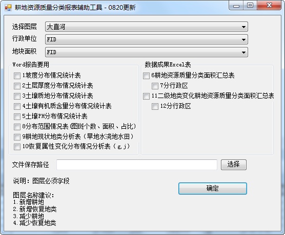 gis插件~耕地资源质量分类报表辅助工具-GIS程序猿