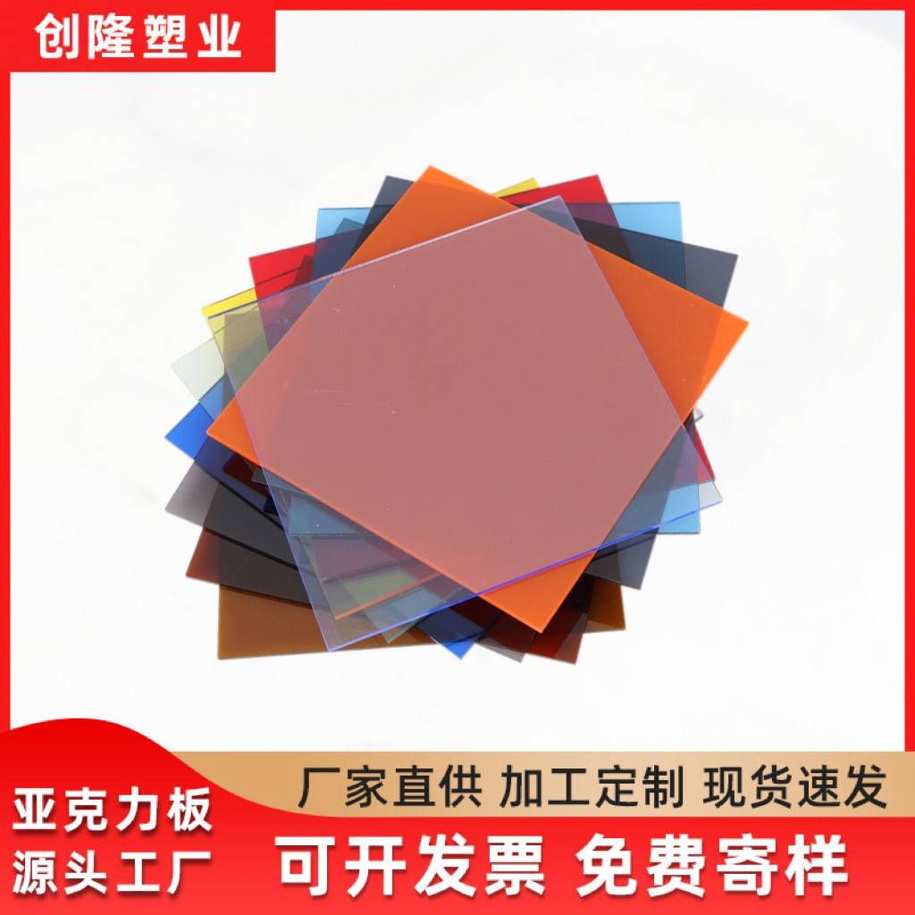 亚克力彩色透明有机玻璃板透光磨砂茶色板亚克力吊牌印刷加工