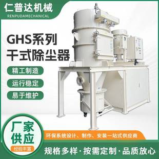 GHS系列干式除尘器厂家供应粉尘环保集尘设备工业干式脉冲除尘器
