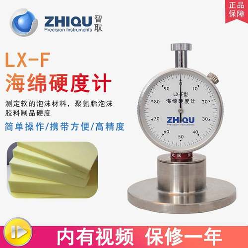 LX-F邵氏海绵硬度计沙发坐垫床垫记忆海绵硬度计