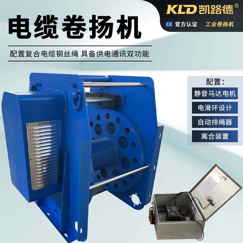 电缆卷扬机带电滑环复合电缆厂家供应钢丝绳工业卷扬机,搬运/仓储/物流设备,其他起重搬运设备,淘宝优惠券,粉丝福利购,淘宝优惠卷