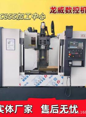 立式加工中心VMC855数控铣床加工中心三轴四轴五轴可选设备