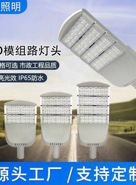 厂家供应模组路灯头200Wled户外防水高亮工程路灯挑臂照明道路灯