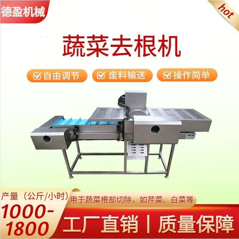 蔬菜切根机商用芹菜香菜菠菜大葱根须切除自动去根机无刀化设备,清洗/食品/商业设备,其他食品加工设备,淘宝优惠券,粉丝福利购,淘宝优惠卷