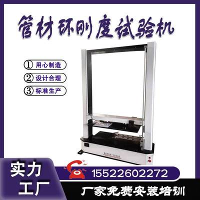 管材环刚度试验机热塑性符合材料波纹管环柔度检测拉伸测试仪