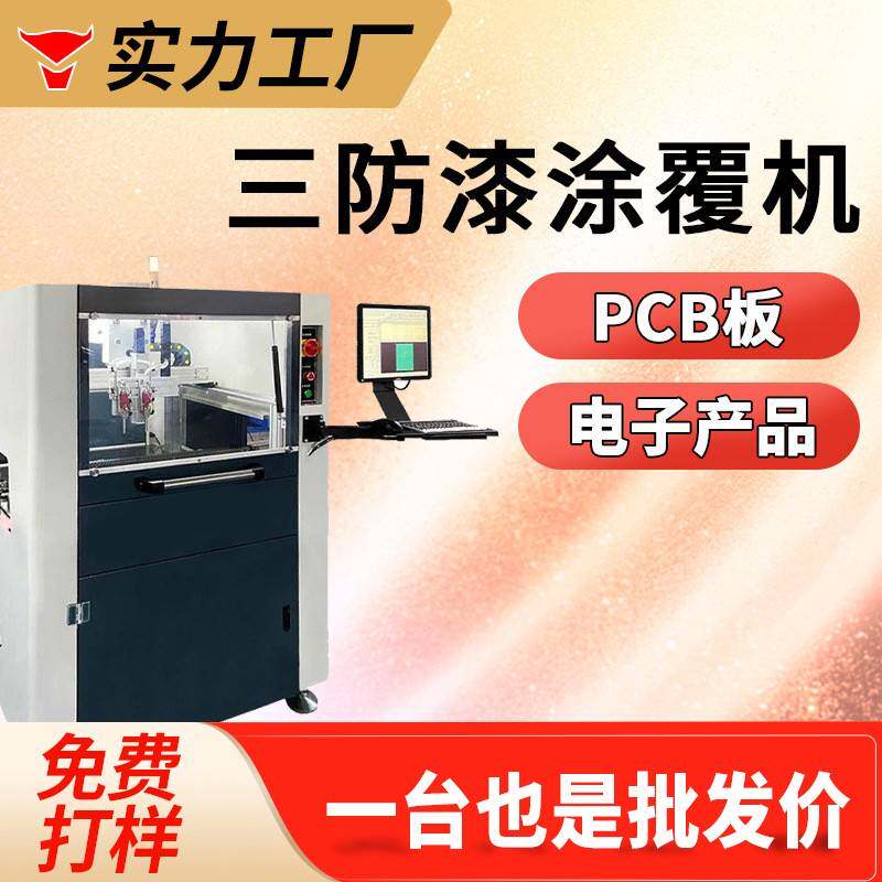 线路板电子产品芯片涂覆软件印刷电子版喷三防漆pcbA集成电路板子