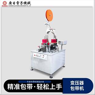 齿轮式环形包带设备大型落地式变压器包绝缘带机现货JG-1980