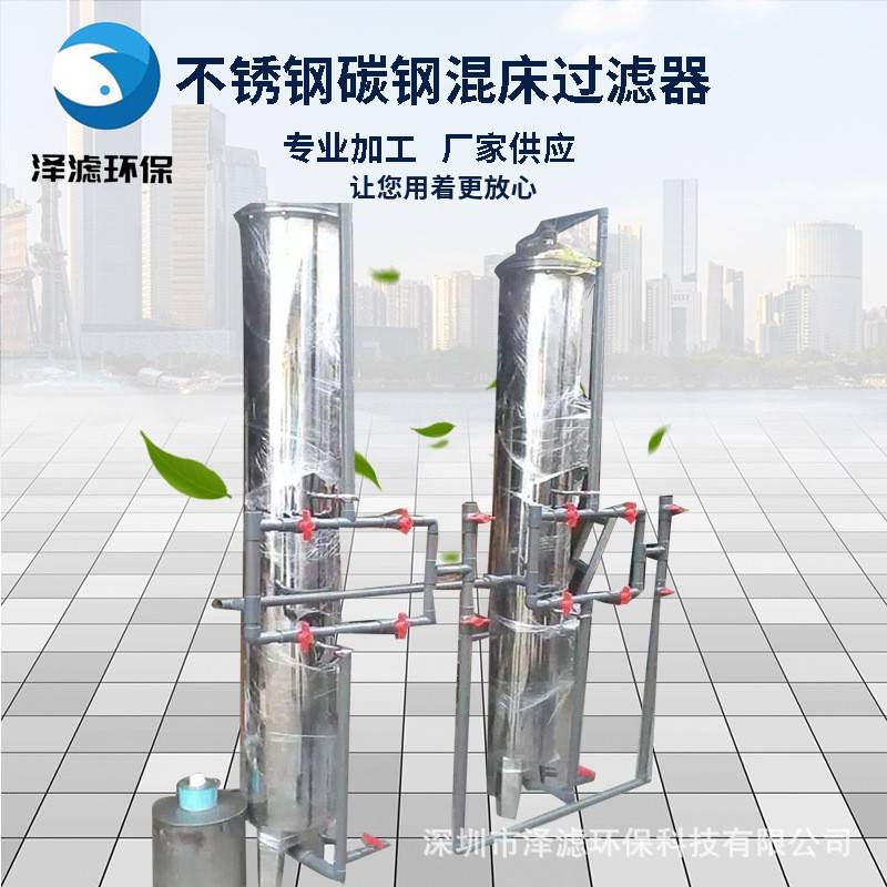 深圳厂家直销不锈钢碳钢混床价格便宜质量保证离子滤芯全自动