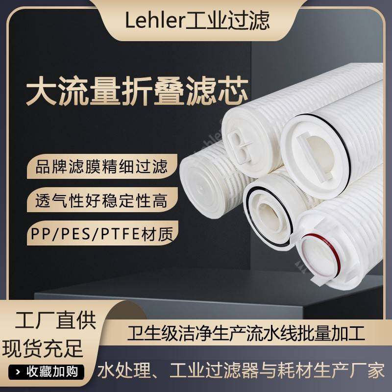 PP大流量折叠滤芯化工水聚丙烯保安大通量过滤器水滤芯多规格可选