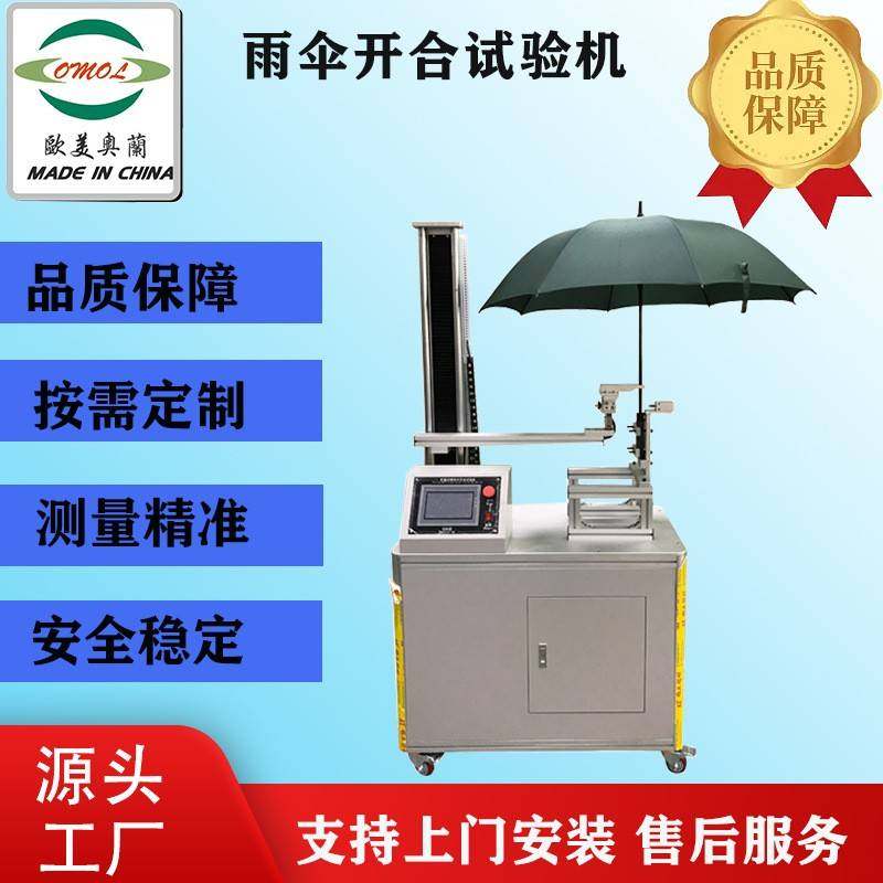 供应晴雨伞开合试验机雨伞连续开合寿命折叠伞开关,工业油品/胶粘/化学/实验室用品,其他实验室设备,淘宝优惠券,粉丝福利购,淘宝优惠卷