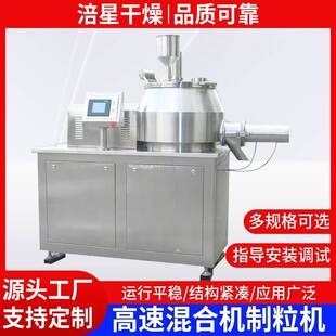 食品化工GHL湿法高速混合制粒机涂料粉末塑料助剂造粒机设备