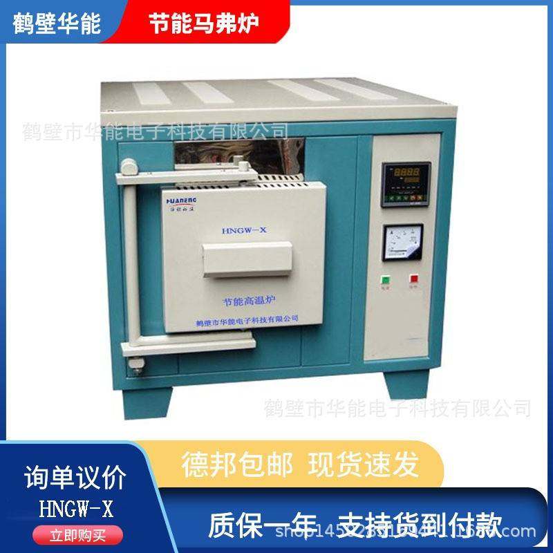 智能高温炉经济实用煤炭灰分挥发份仪器实验室高温炉