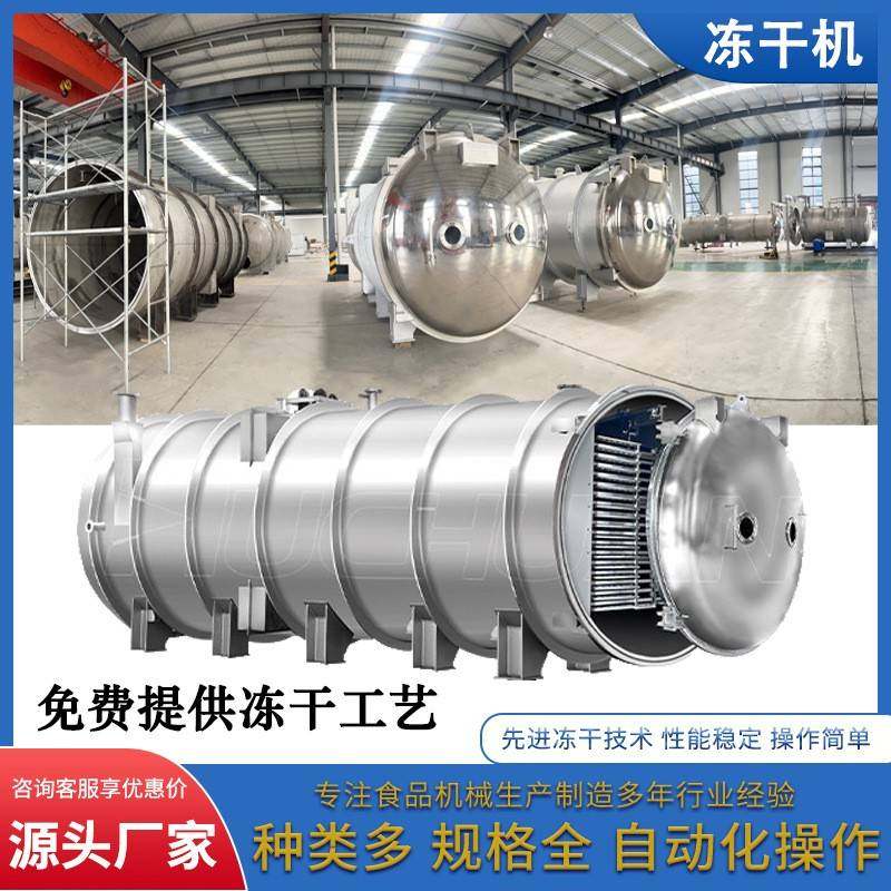 枸杞真空冷冻干燥机黑蒜大蒜FD冻干机糖果奶酪低温脱水冻干设备,清洗/食品/商业设备,其他食品加工设备,淘宝优惠券,粉丝福利购,淘宝优惠卷