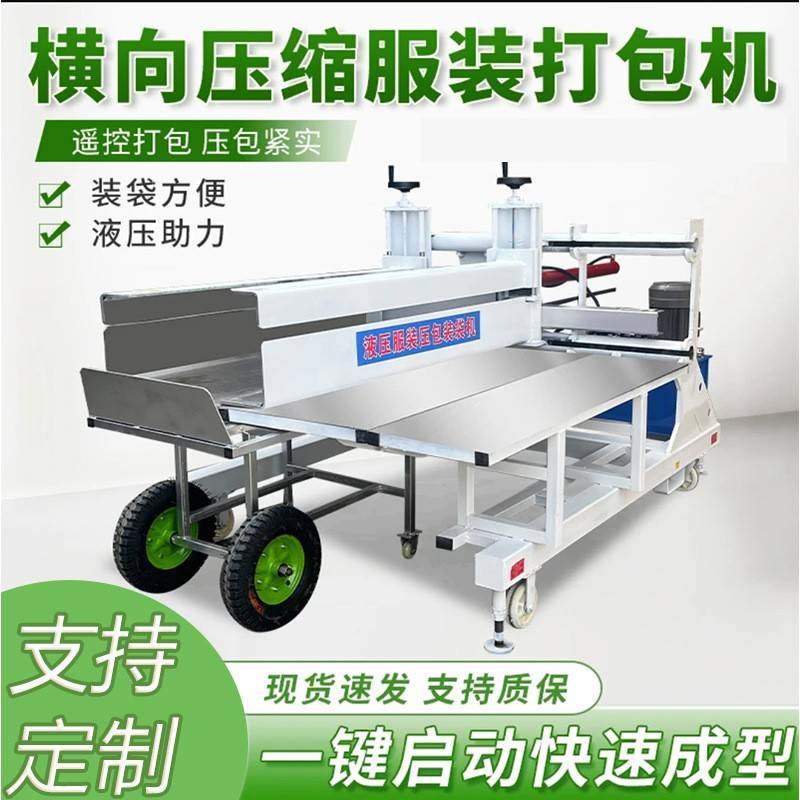 横向液压打包机服装棉被浴巾毛绒液压压包机家纺羽绒服压缩装袋机