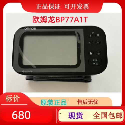 欧姆龙BP77A1T房颤电子血压计测量仪高精准家用医用老人测压仪