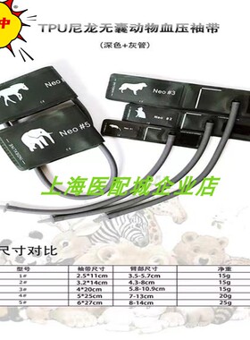 兽用宠物血压计袖带/动物袖带/狗、猫、鼠袖带（全套5个价格）