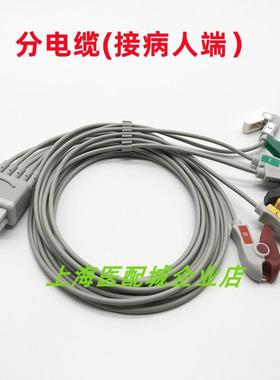 适用GE监护仪Dash200/4000/2500/B450五导分体式心电导联线