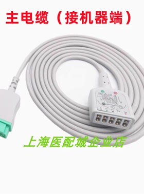 适用GE-Dash3000 4000 2000 B20 30 650监护仪配件心电电缆导联线