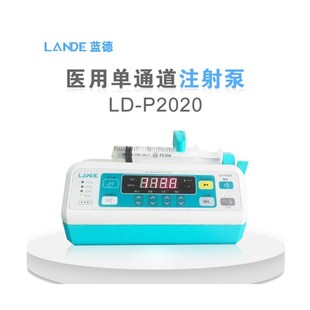 上海蓝德LD-P2020型医用微量注射泵 单通道智能静脉注射泵 输液泵