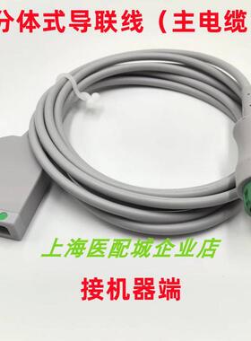 兼迈瑞12针5导分体式心电导联线