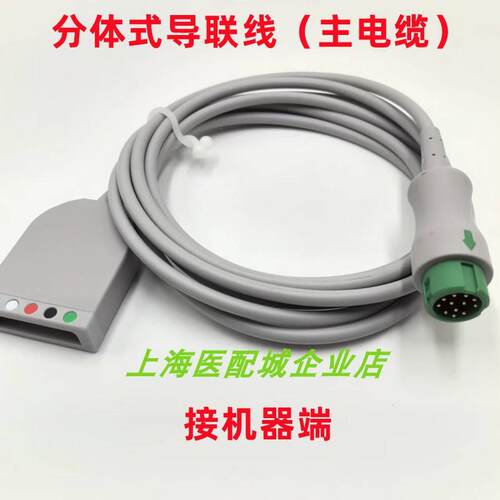 兼迈瑞12针5导分体式心电导联线