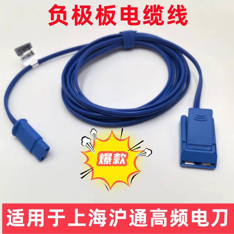 适用上海沪通高频电刀GD350-B负极板电缆线EC03回路板中性连接线