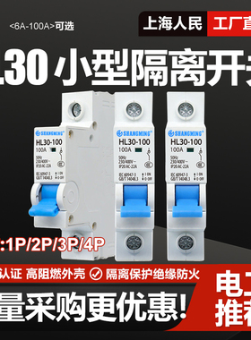 上海人民小型隔离开关HL30断路器1 2P 3P 4P 100A 63A 40A 50A