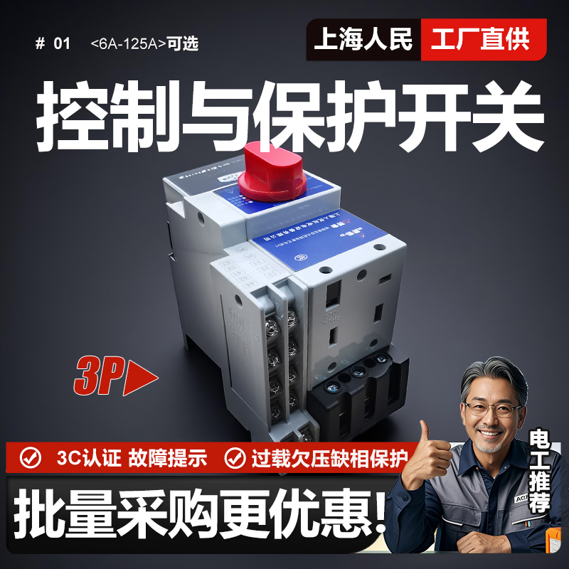 控制与保护开关CPS-45C16A32A125A基本消防隔离漏电型电机启动器