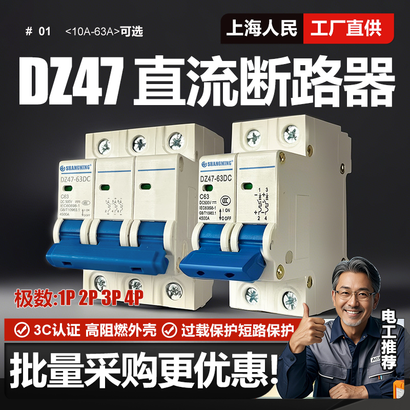 上海人民小型直流塑壳断路器DC500V32A 63A电动车空开1P 2P 3P 4P