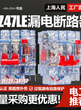 上海人民DZ47LE空气开关漏电保护器32A空开总开2P 3P 4P小型漏保