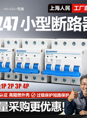 上海人民DZ47小型塑壳断路器1P 2P 3P 4P25A 40A 50A 63A空气开关