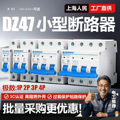 上海人民导轨家用塑壳断路器