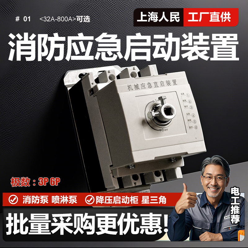 消防机械应急启动装置自耦降压手动操作开关喷淋水泵强切起星三角