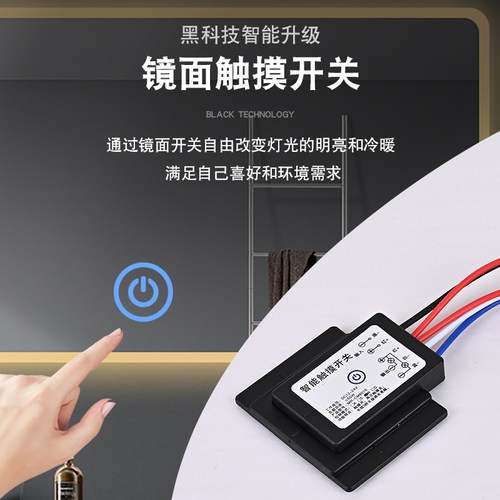 镜子触摸开关DC12-24V