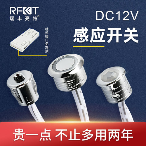 dc12v低压橱柜门控手扫人体感应