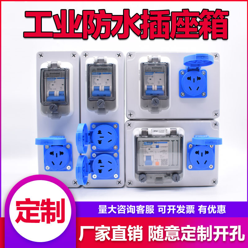 户外防水工业插座箱施耐德漏电断路器移动配电箱10A多联插座盒