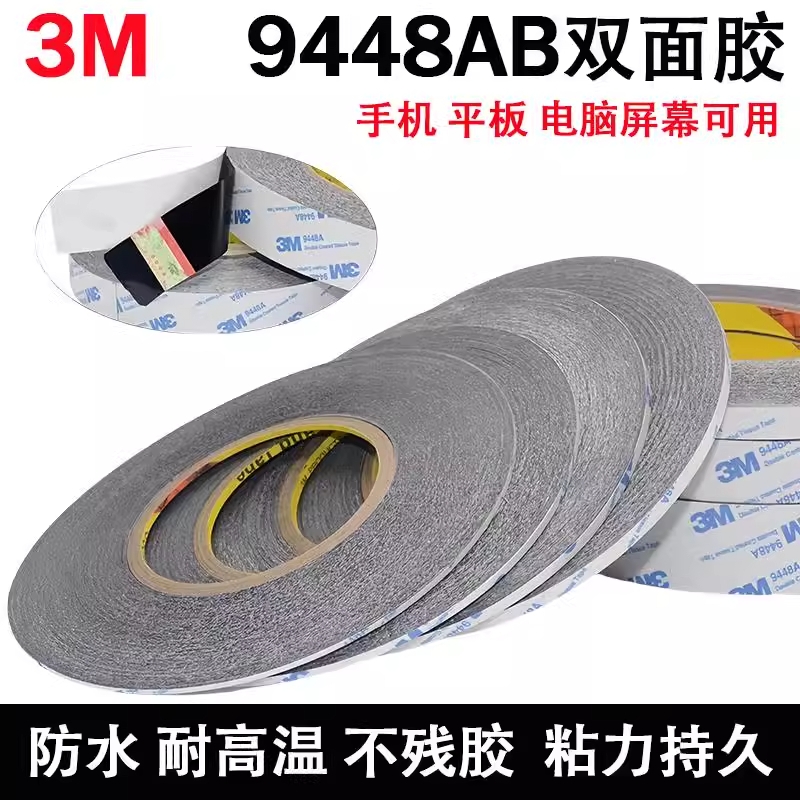 3M9448AB黑色双面胶带超薄强力无痕耐高温手机维修专用屏幕双