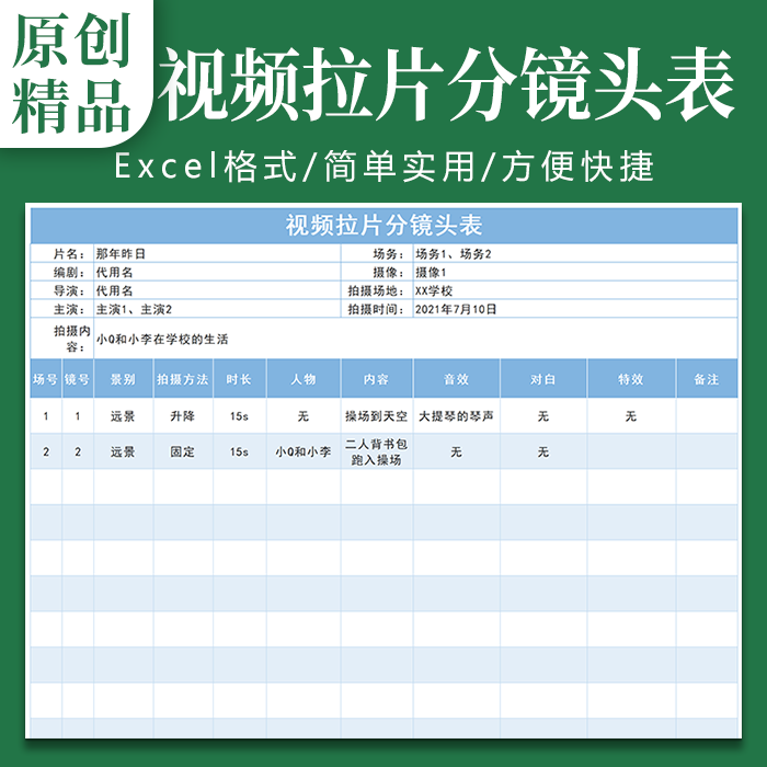 短视频拍摄脚本拍摄剧本拉片分镜头设计计划表工作日志可编辑模板