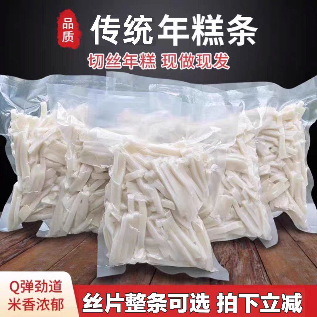 手工年糕丝嵊州新昌特产小吃新米炒年糕片火锅食材真空包装5斤