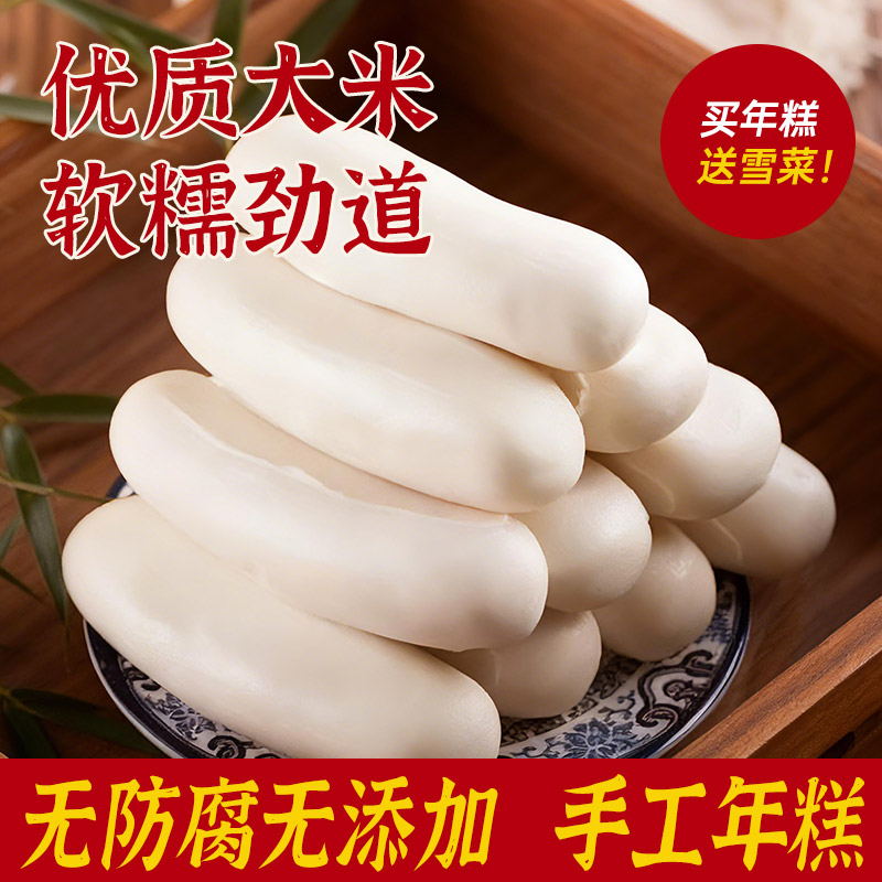 宁波特产手工水磨年糕条片