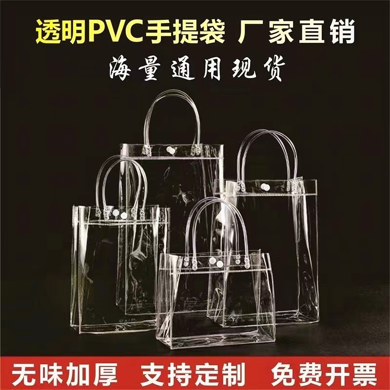 透明手提袋礼品袋pvc定制印logo