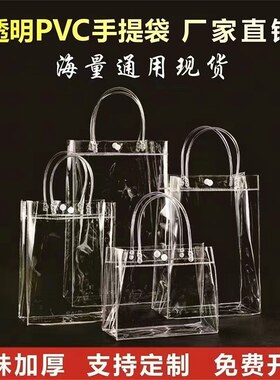 透明手提袋礼品袋pvc塑料袋高级