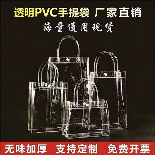 透明手提袋礼品袋pvc塑料袋高级