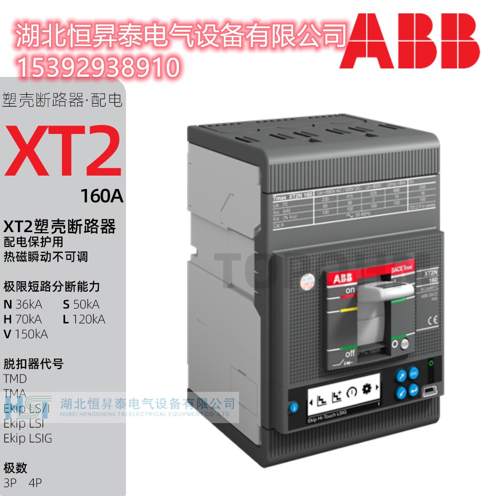 abb xt进口热磁塑壳配电保护断路器xt2s160 tmg16-160 ff 3p/4p