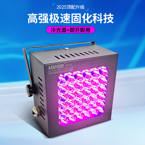 3535高能冷光源紫外uv固化灯油墨