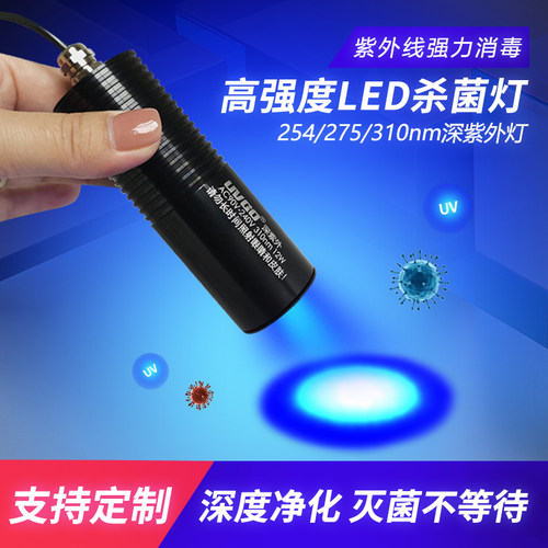 LEDUVC深紫外线高强度科研杀菌灯