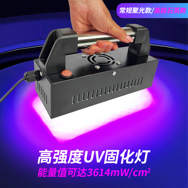UV紫外线固化灯UVGO高能便捷速干